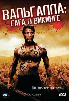 Фильм Вальгалла: Сага о викинге(2009)